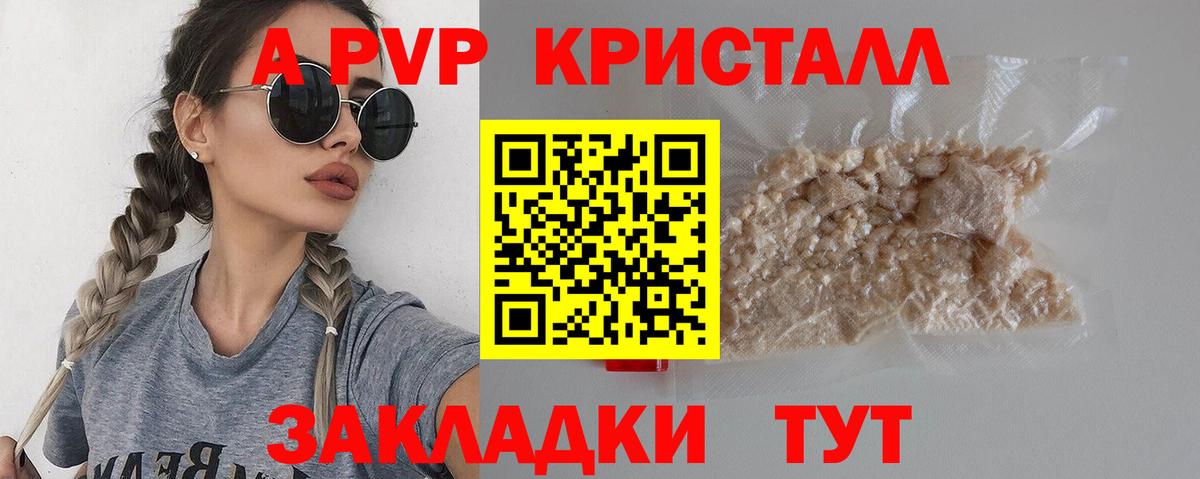 A-PVP Crystall Тихвин