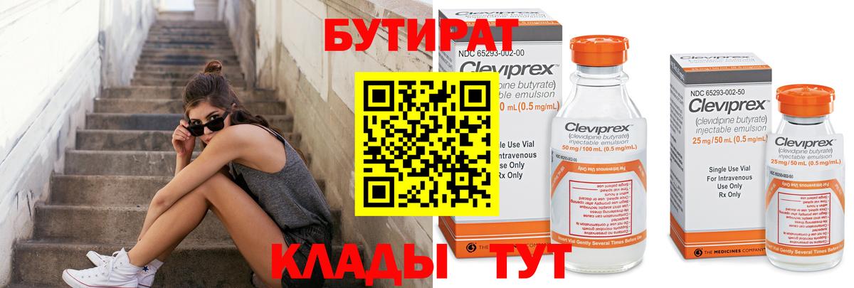 БУТИРАТ  БУТИРАТ вода  Вход с VPN  Тихвин 