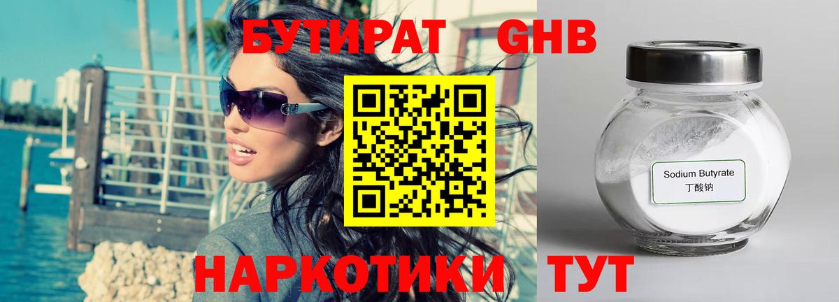 БУТИРАТ оксибутират Тихвин