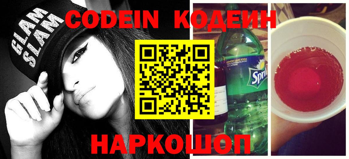 Тихвин  Кодеин Purple Drank  Кодеиновый сироп Lean Purple Drank  Вход с VPN 
