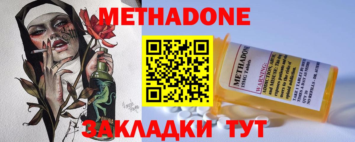 МЕТАДОН methadone  МЕТАДОН кристалл  Тихвин  Вход с VPN 