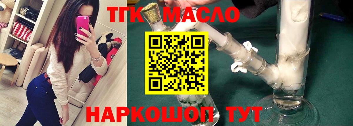 Дистиллят ТГК вейп  Вход с VPN  ТГК THC oil  Тихвин 