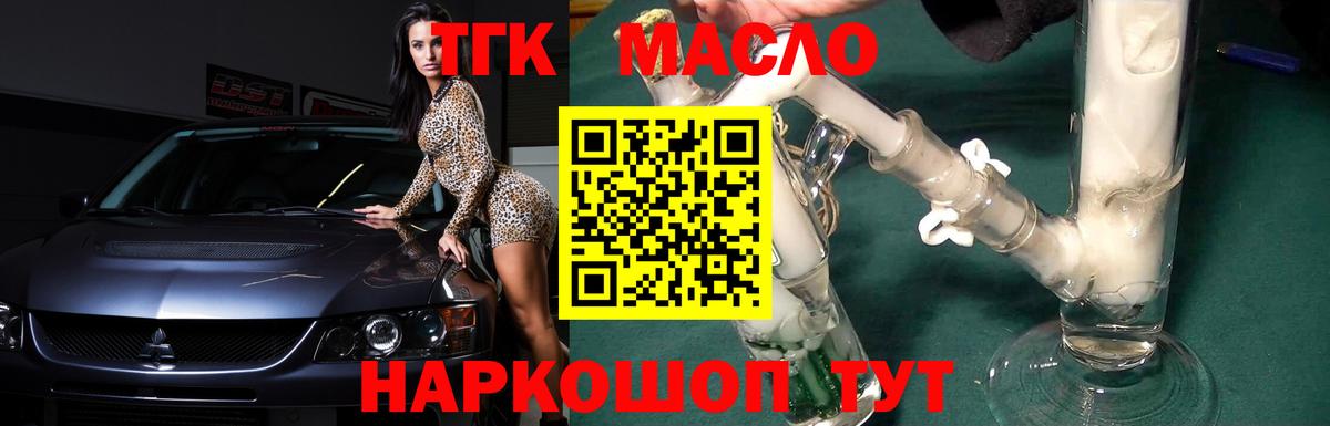 Дистиллят ТГК THC oil Тихвин